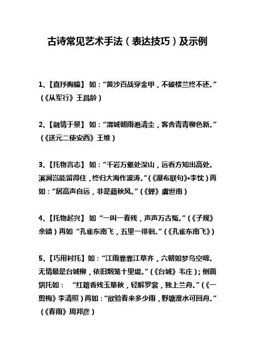 古诗常见艺术手法(表达技巧)及示例