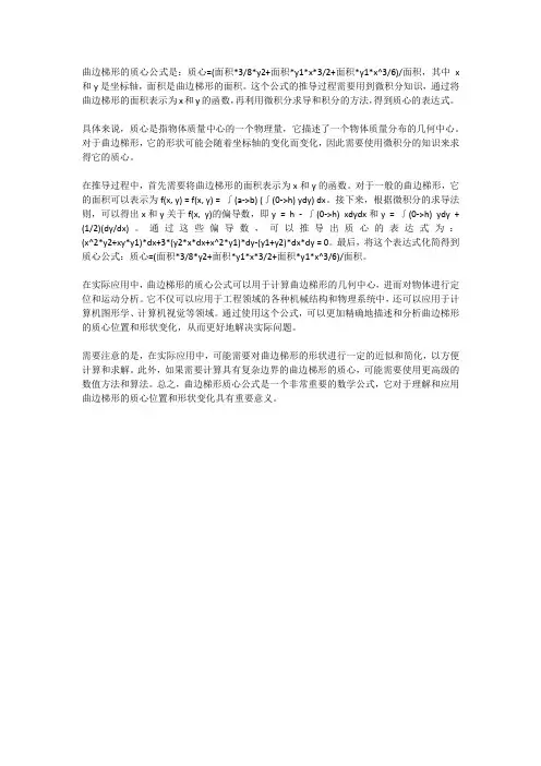 曲边梯形质心公式