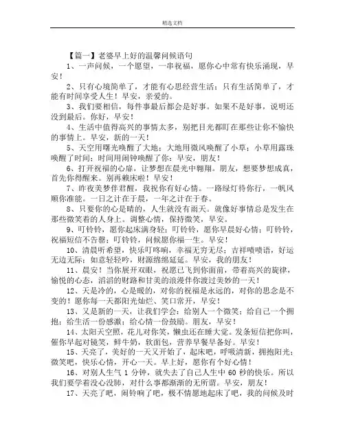老婆早上好的温馨问候语句