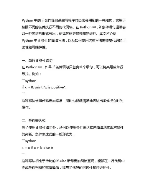 python中if条件简洁写法