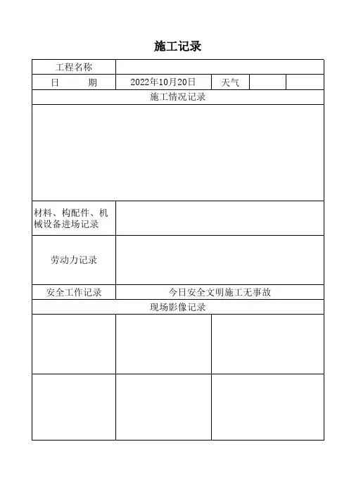 施工日志电子版