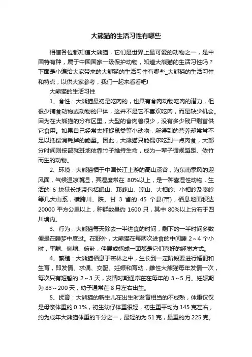 大熊猫的生活习性有哪些