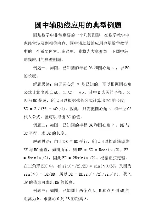 圆中辅助线应用的典型例题