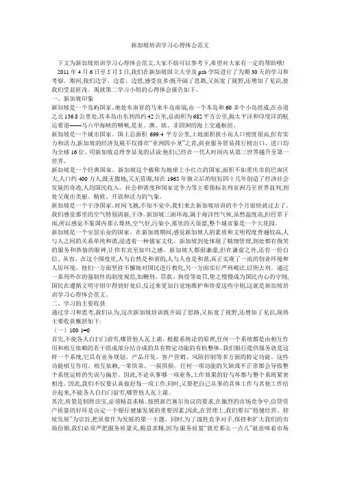 新加坡培训学习心得体会范文 