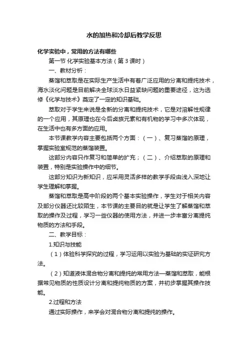 水的加热和冷却后教学反思