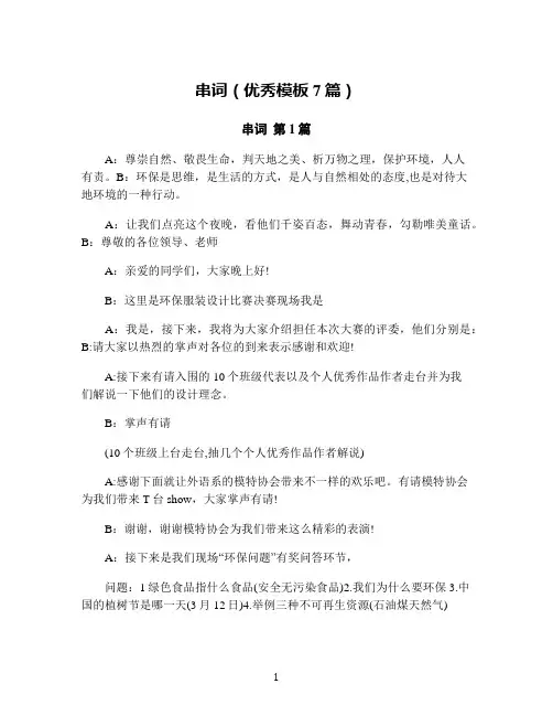串词(优秀模板7篇)