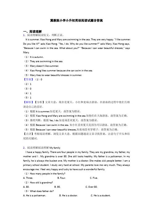 冀教版小学小升初英语阅读试题含答案