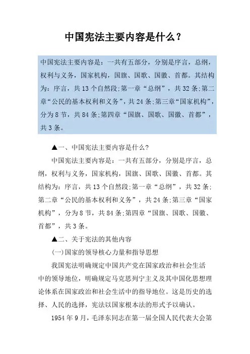中国宪法主要内容是什么？
