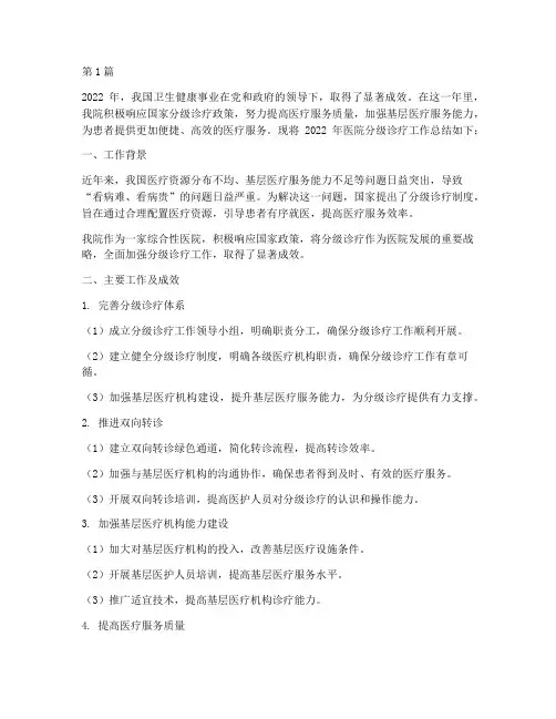 医院分级诊疗年终总结(3篇)