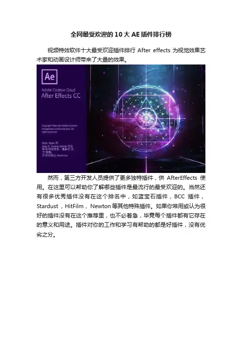 全网最受欢迎的10大AE插件排行榜