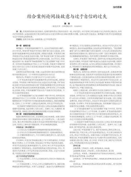 结合案例论间接故意与过于自信的过失