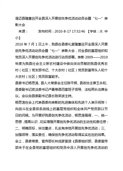 澄迈县隆重召开全县深入开展创先争优活动动员会暨“七一”表彰大会