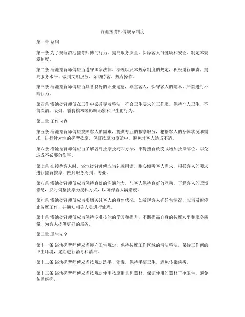 浴池搓背师傅规章制度
