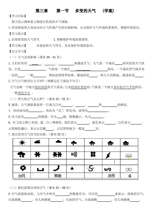 第1节多变的天气 导学案