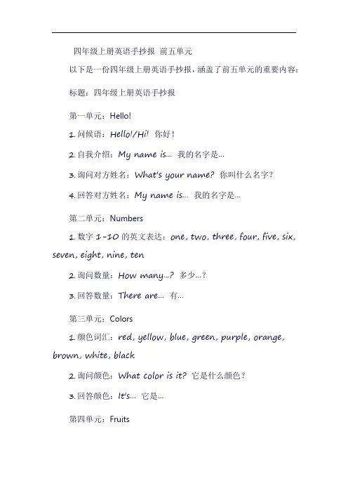 四年级上册英语手抄报 前五单元