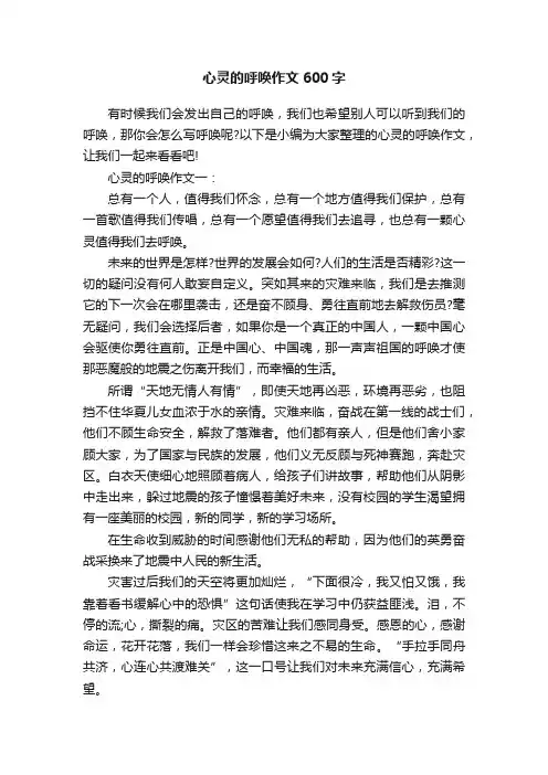 心灵的呼唤作文600字