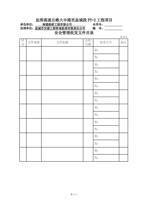 安全用表(C1-C40表格)新