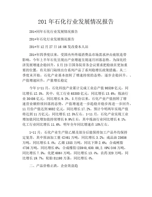 2020年石化行业发展情况报告