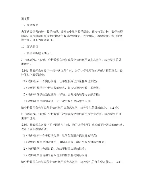 东台初中数学面试题目(3篇)