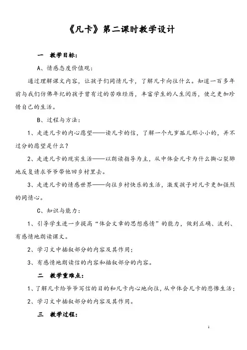 凡卡教案