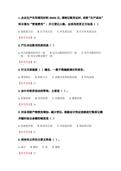 四川大学《会计学2076》20春在线作业2.doc