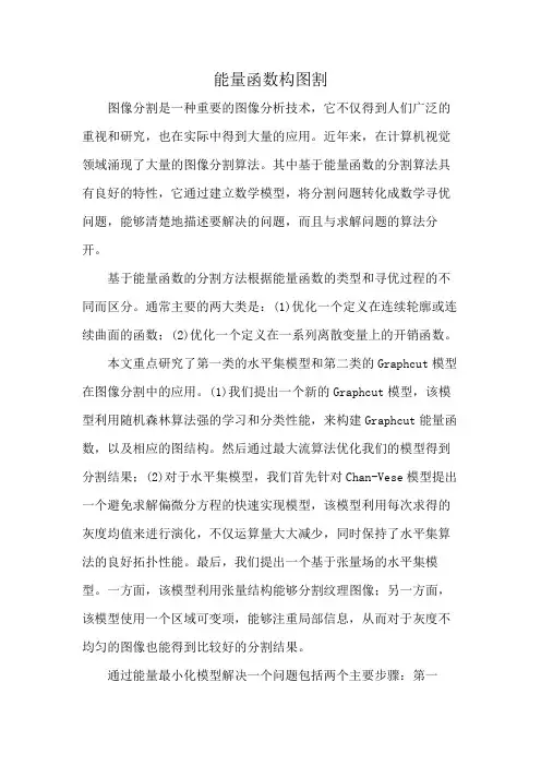 能量函数构图割