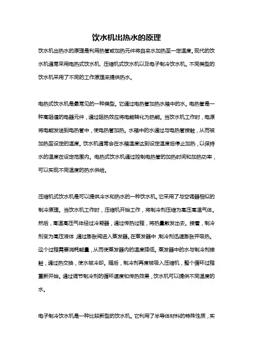 饮水机出热水的原理
