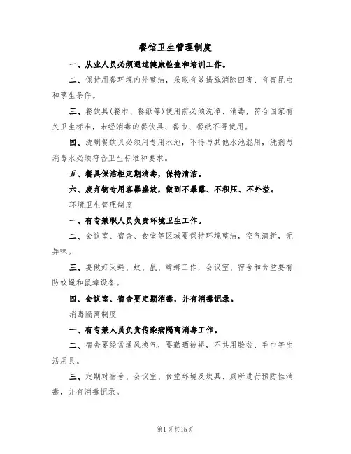 餐馆卫生管理制度（5篇）