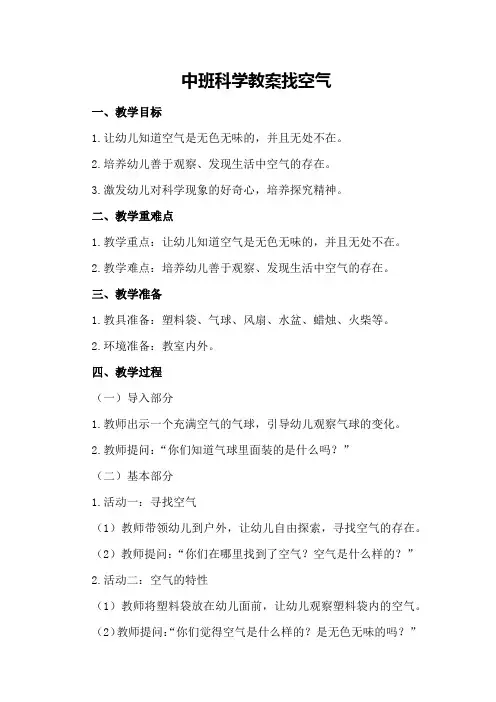 中班科学教案找空气