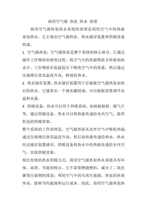 商用空气源 热泵 热水 原理