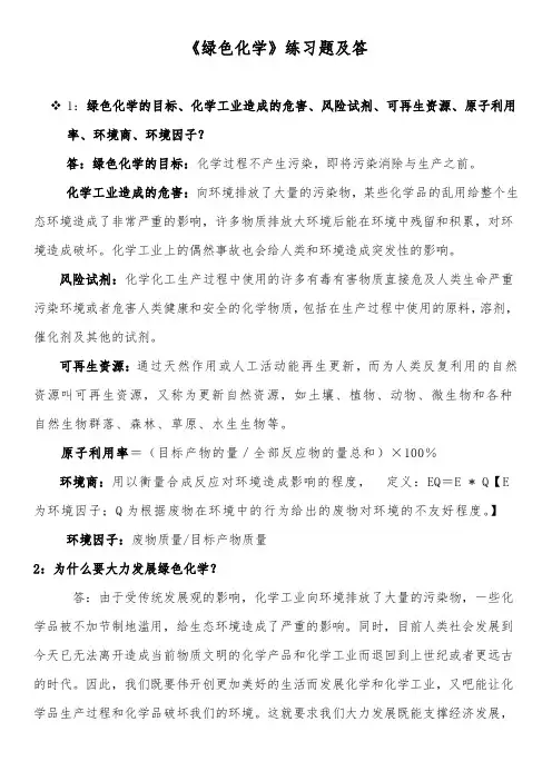 《绿色化学》练习题及答