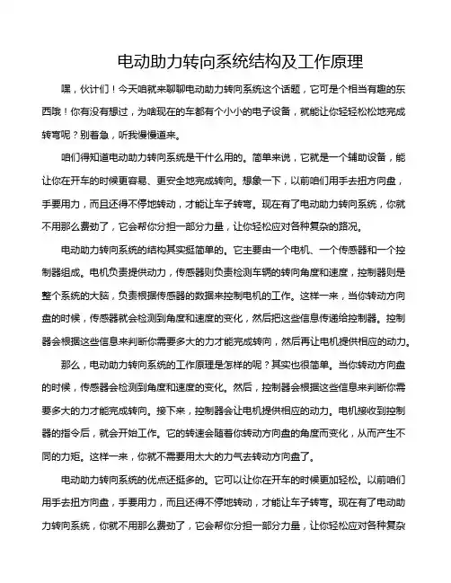 电动助力转向系统结构及工作原理