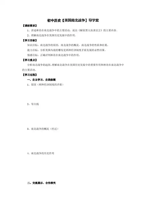 初中历史【美国南北战争】导学案