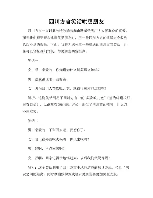 四川方言笑话哄男朋友