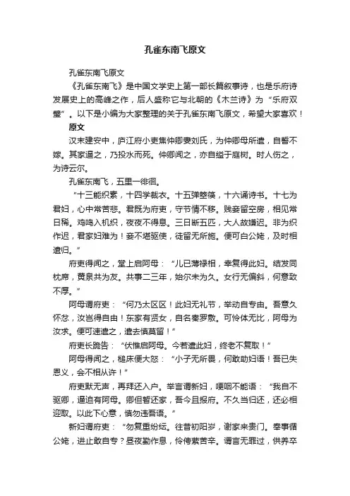 孔雀东南飞原文