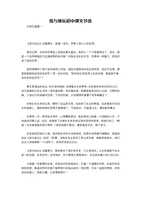 我与地坛初中课文节选