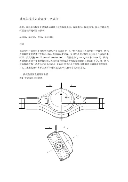 重型车桥桥壳盖焊接工艺分析