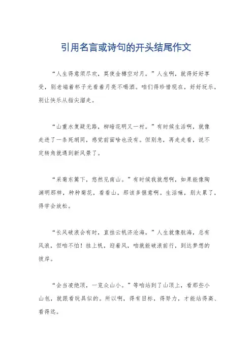 引用名言或诗句的开头结尾作文