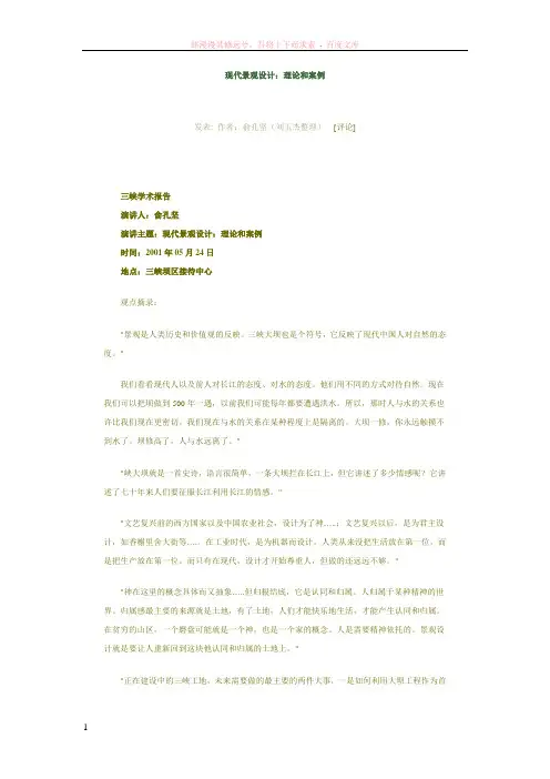 现代景观设计理论和案例