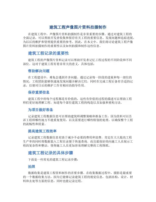 建筑工程声像图片资料拍摄制作