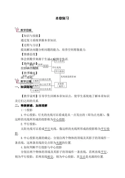 《投影与视图》总复习教案