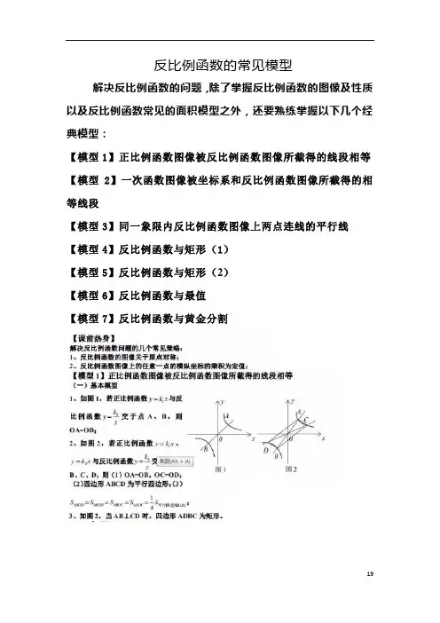 中考反比例函数的常见模型以及例习题--含答案