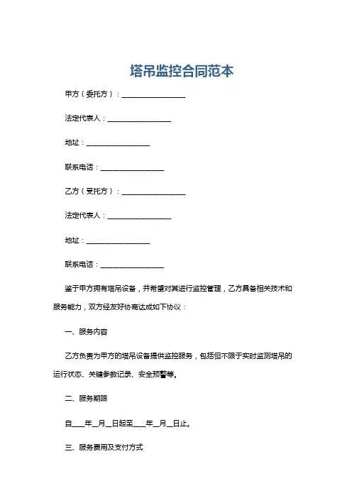 塔吊监控合同范本