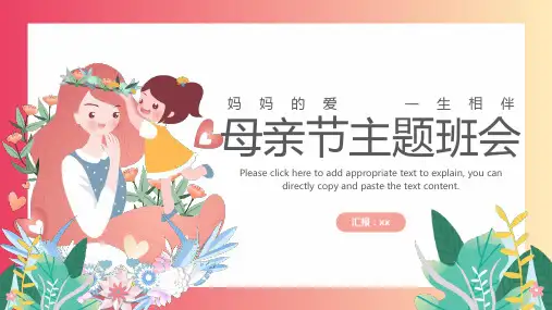 中小学2023年母亲节主题班会快乐班会PPT课件