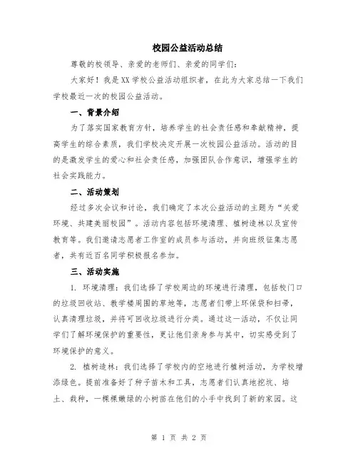 校园公益活动总结