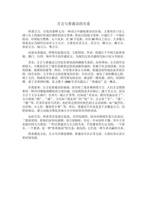 方言与普通话的关系