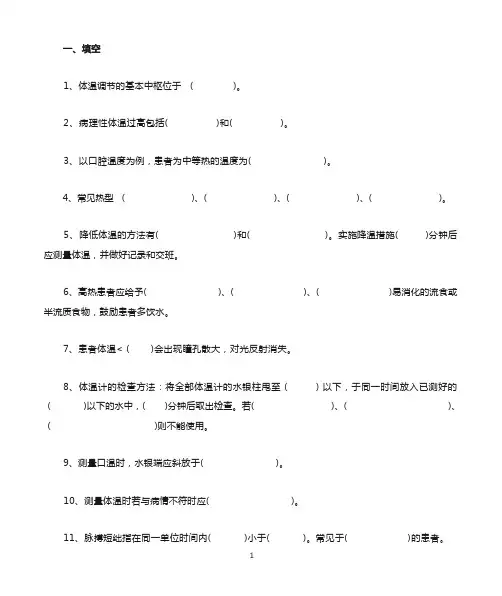 生命体征试题及答案