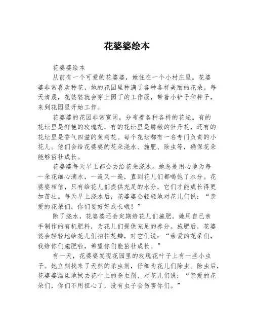 花婆婆绘本