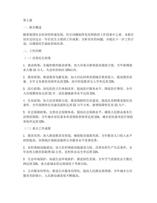 民生方面总结报告范文(3篇)