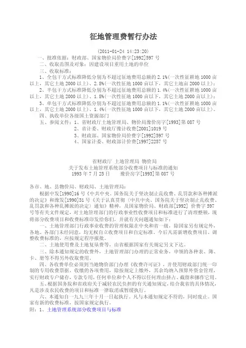 征地管理费暂行办法（土管所）